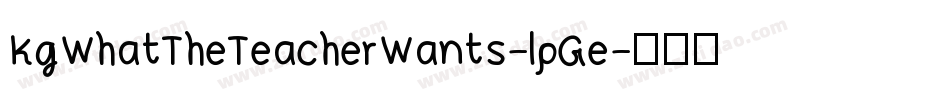 KgWhatTheTeacherWants-lpGe字体转换