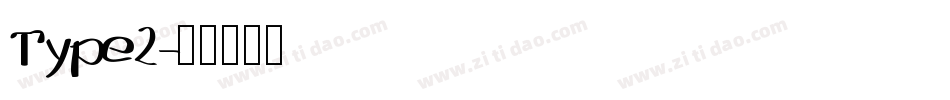 Type2字体转换