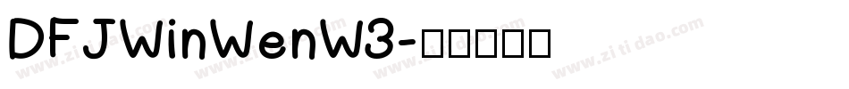 DFJWinWenW3字体转换