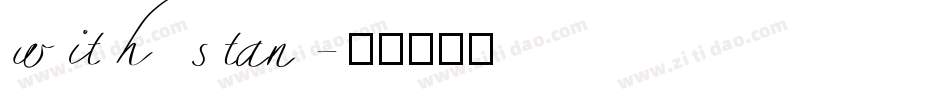 withstan字体转换