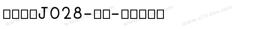 日韩字体J028-大髭字体转换