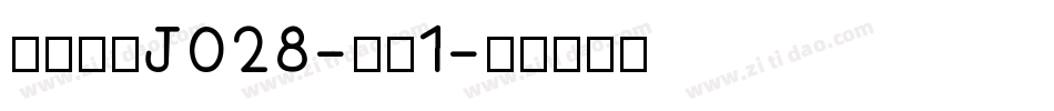 日韩字体J028-大髭1字体转换