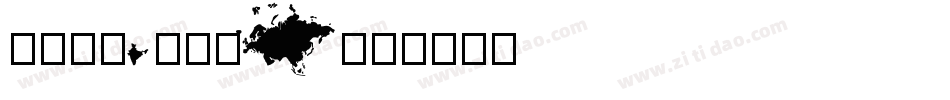 World-One字体转换
