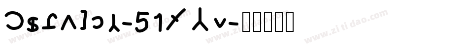 CsJuicy-51XYa字体转换