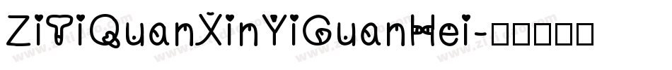 ZiTiQuanXinYiGuanHei字体转换