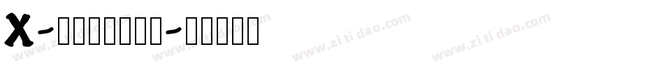 X-此生无悔转换器字体转换