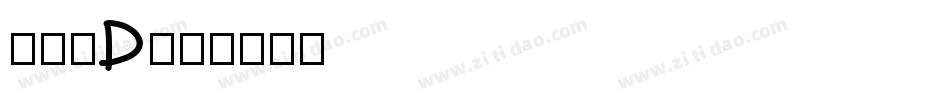 狮尾XD字体转换