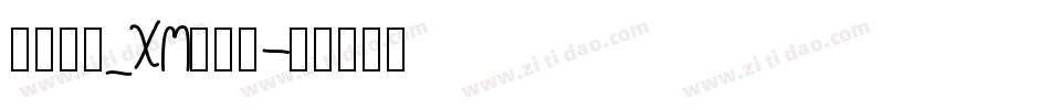 华文线黑_XM转换器字体转换