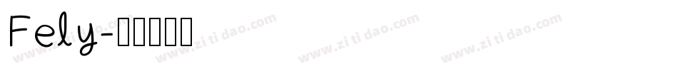 Fely字体转换