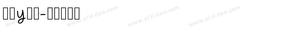 字母y字体字体转换
