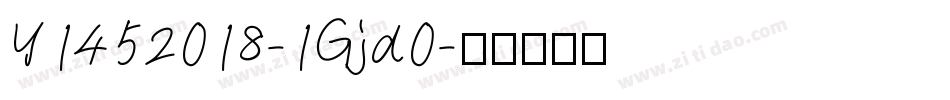 Y1452018-1Gjd0字体转换