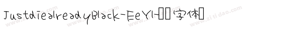 JustdiealreadyBlack-EeYl字体转换