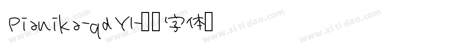 Pianika-qdYl字体转换