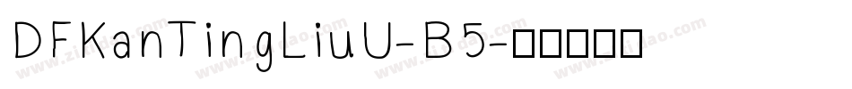 DFKanTingLiuU-B5字体转换