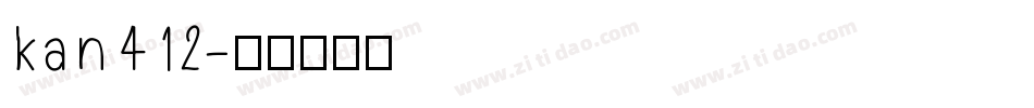kan412字体转换