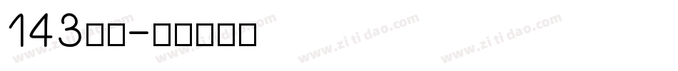 143字魂字体转换