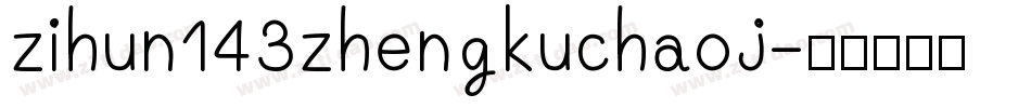 zihun143zhengkuchaoj字体转换