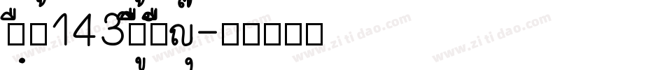 zihun143zhengkuchaoj字体转换