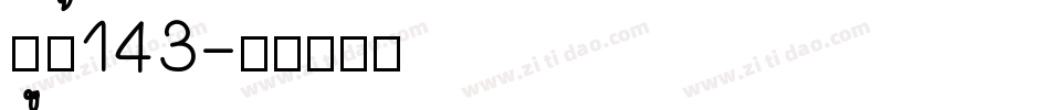 zikun143字体转换