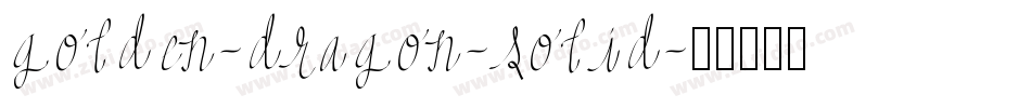 golden-dragon-solid字体转换