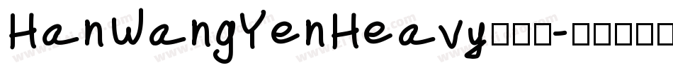 HanWangYenHeavy手机版字体转换