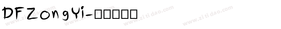 DFZongYi字体转换