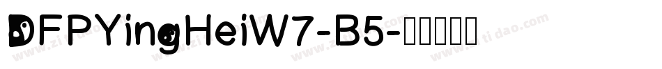 DFPYingHeiW7-B5字体转换