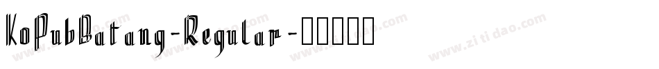 KoPubBatang-Regular字体转换