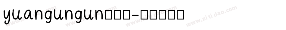 yuangungun转换器字体转换
