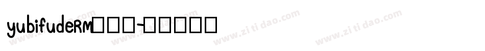 yubifudeRM转换器字体转换
