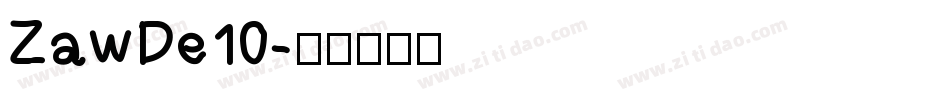 ZawDe10字体转换