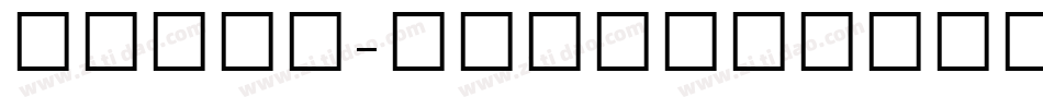 Lohit-Devanagari字体转换
