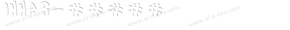 inner字体转换