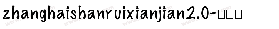 zhanghaishanruixianjian2.0字体转换