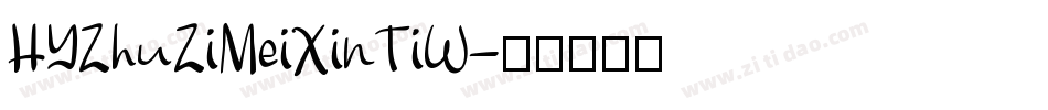 HYZhuZiMeiXinTiW字体转换