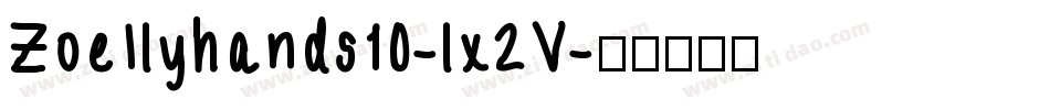 ZoeIlyhands10-lx2V字体转换