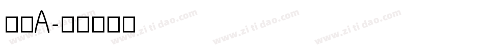 品檢A字体转换