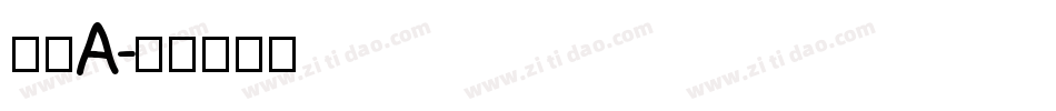品檢A字体转换