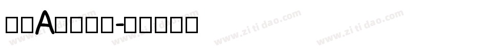 筑紫A圆淘气体字体转换
