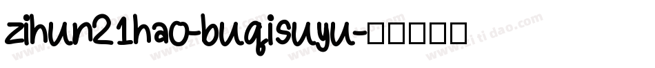 zihun21hao-buqisuyu字体转换