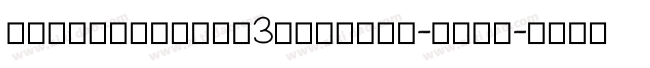 AaaWatinbold3dItalic-ZZlm字体转换