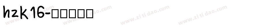 hzk16字体转换