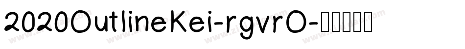 2020OutlineKei-rgvrO字体转换