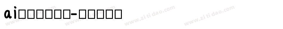 ai怎么弯曲字体字体转换