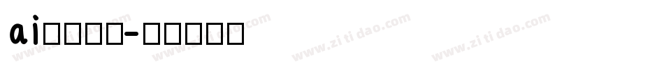 ai描边字体字体转换