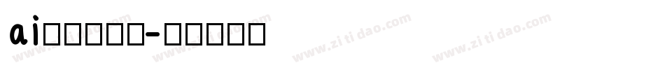 ai用什么字体字体转换