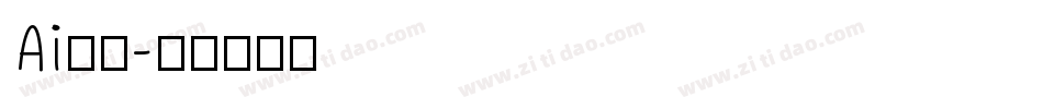 Ai识字字体转换