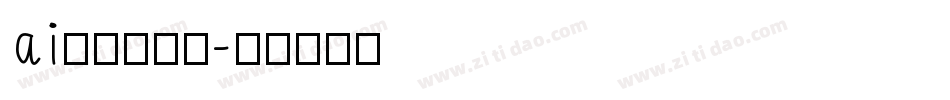 ai改不了字体字体转换