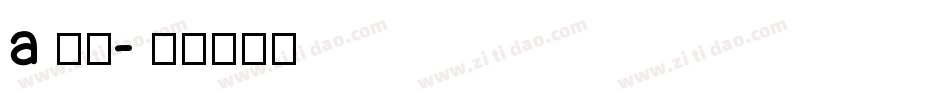 a艾驰字体转换