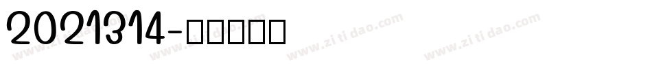 2021314字体转换